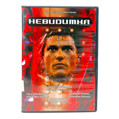 Невидимка (DVD) УЦЕНКА