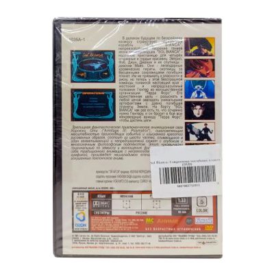 Sol Bianca: Сокровища погибших планет 1 (DVD)