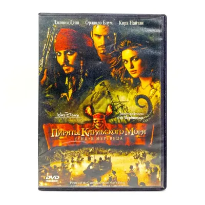 Пираты Карибского Моря: Сундук Мертвеца (DVD) УЦЕНКА