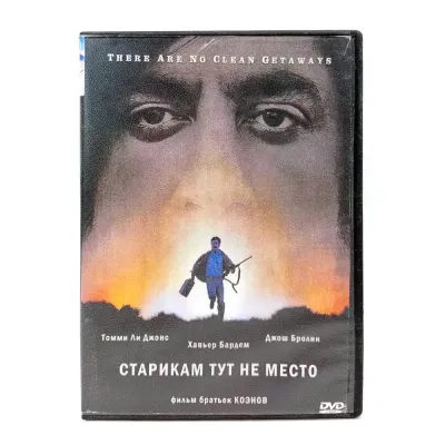 Старикам тут не место (DVD) УЦЕНКА