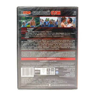 Большой Стэн (DVD)