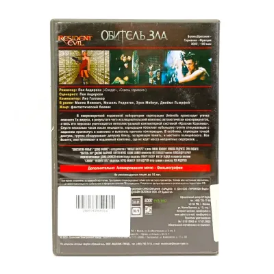 Обитель зла (DVD, б/у)