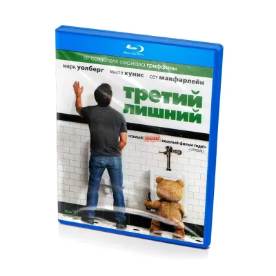 Третий лишний (Blu-ray)