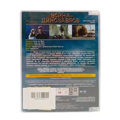 Война динозавров (DVD, Super Jewel, б/у)