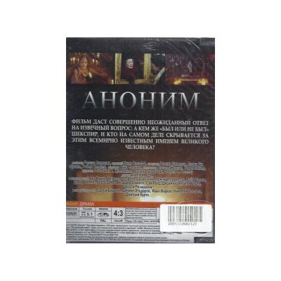 Аноним (DVD)