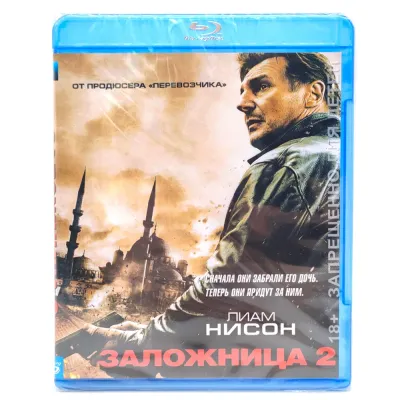 Заложница 2 (Blu-Ray)