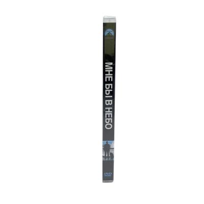 Мне бы в небо (DVD)
