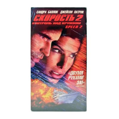 Скорость 2 (VHS)