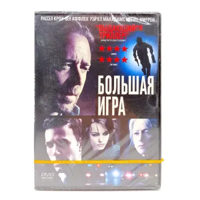 Большая игра (DVD)