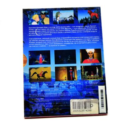 Азур и Азмар (DVD-Video)