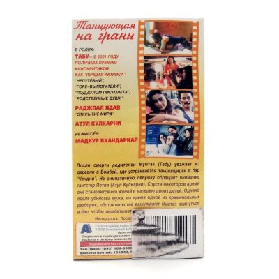 Танцующая на грани (VHS)