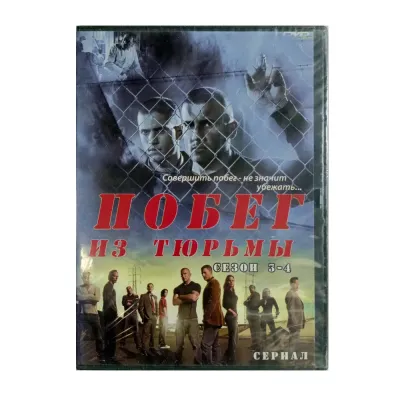 Побег из тюрьмы. 3-4 сезон. Полная версия (DVD)