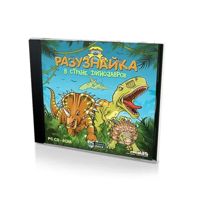 Разузнайка в стране динозавров (PC, jewel, рус)