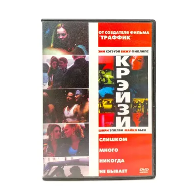 Крэйзи (DVD) УЦЕНКА