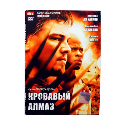 Кровавый алмаз (DVD, Digipack)