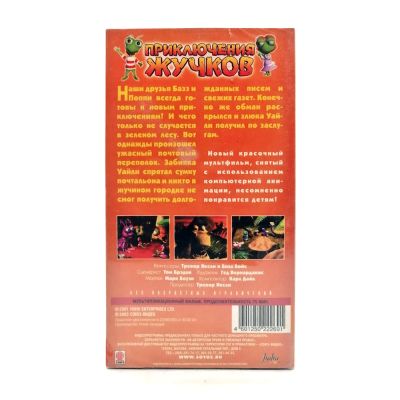 Приключения жучков (VHS)