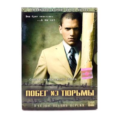 Побег из тюрьмы. 1 сезон. Полная версия (3DVD) УЦЕНКА