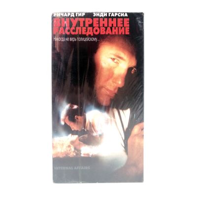 Внутреннее расследование (VHS)