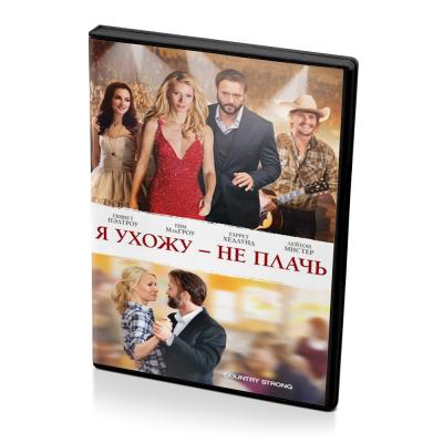 Я ухожу- не плачь (DVD)