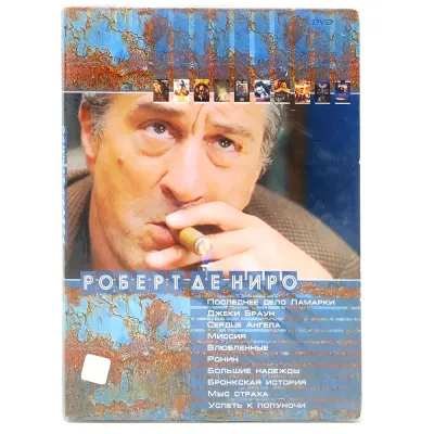 Роберт Де Ниро (10 в 1) (DVD)