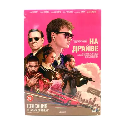 На Драйве (DVD, б/у)