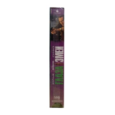 Глаза змеи (VHS)