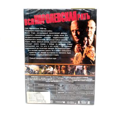 Вся королевская рать (DVD, Digipack)