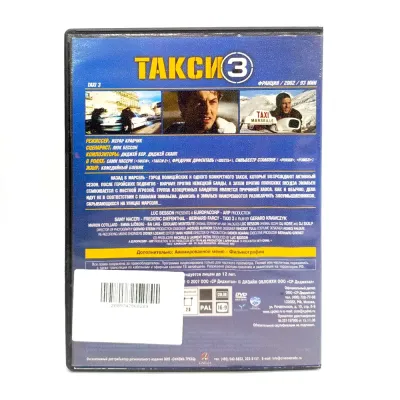 Такси 3 (DVD, б/у)