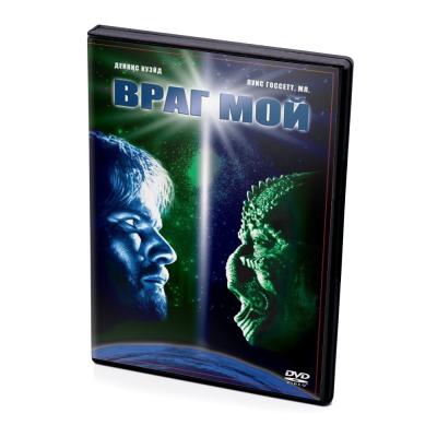 Враг мой (DVD)