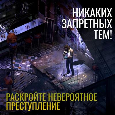 Disco Elysium - The Final Cut (Nintendo Switch, рус.)