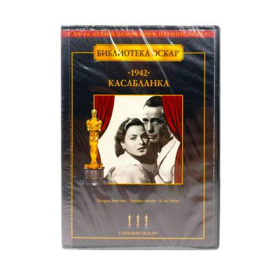 Касабланка (DVD)