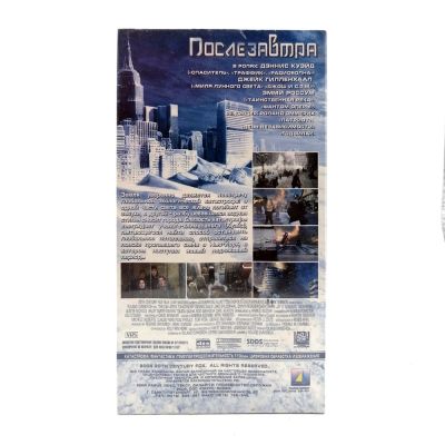 Послезавтра (V1) (VHS)