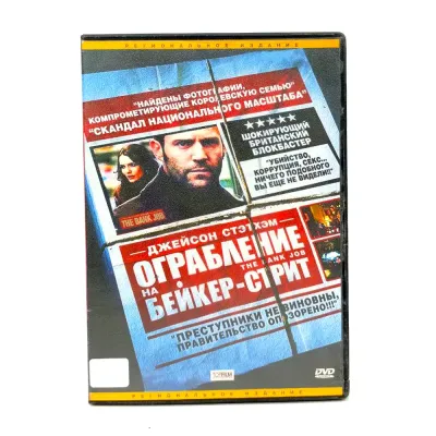 Ограбление на Бейкер-стрит (DVD) УЦЕНКА