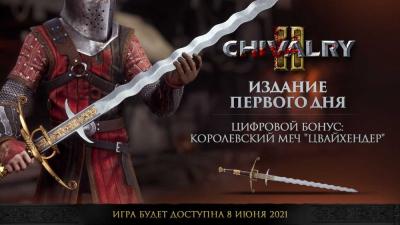 Chivalry II Издание первого дня (Xbox One/Series, рус.)