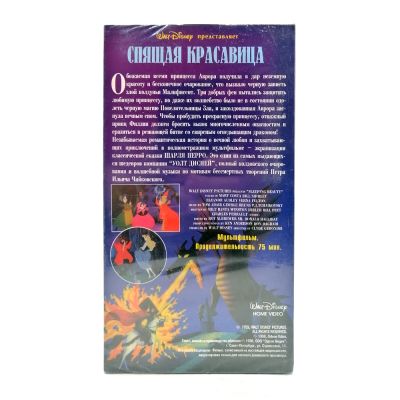 Спящая красавица (VHS)