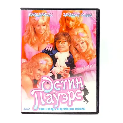Остин Пауэрс: человек-загадка международного масштаба (DVD) УЦЕНКА