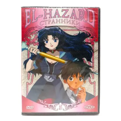 El-Hazard: Странники. Диск 5 (DVD)