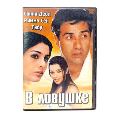 В ловушке (DVD) УЦЕНКА