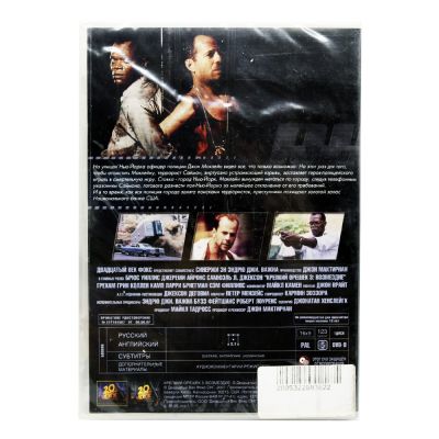 Крепкий орешек 3 (DVD)