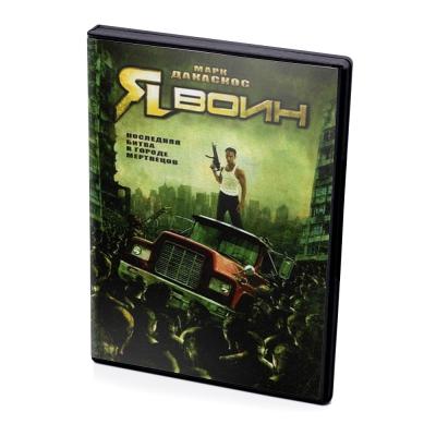 Я воин (DVD)