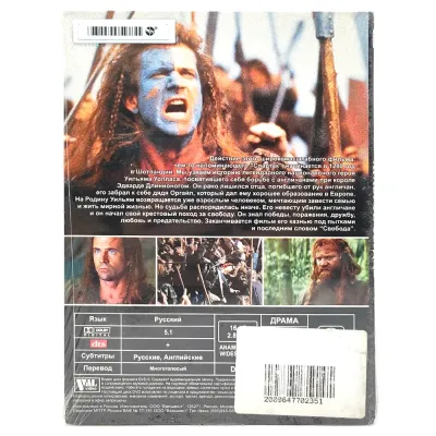 Храброе сердце (DVD. Digipack)