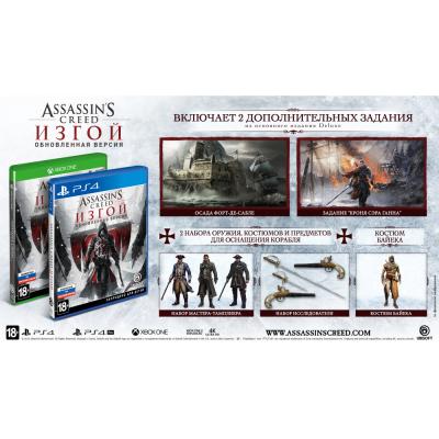 Assassins Creed Изгой (Rogue). Обновленная версия (PS4/PS5, рус.)