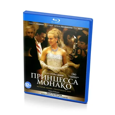 Принцесса Монако (Blu-ray)