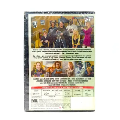 Зак и Мири снимают порно (DVD)