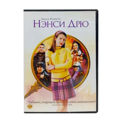 Нэнси Дрю (DVD) УЦЕНКА