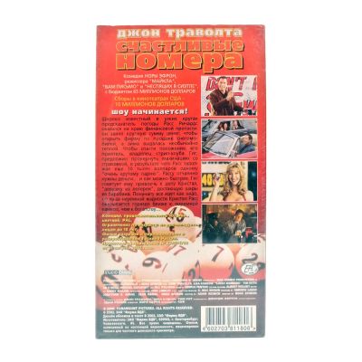 Счастливые номера (VHS)
