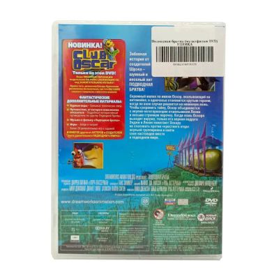 Подводная братва (мультфильм DVD) УЦЕНКА