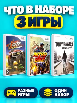 Комплект игр Wii SPEED Скорость и драйв (3 диска)