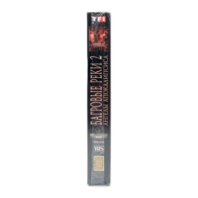 Багровые реки 2 (VHS)