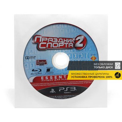 Праздник спорта 2 Essentials (PS3, б/у, рус., без обложки, множ.царап., устанавливается на 100%)